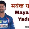 मयंक यादव: धाक जमाने वाला तेज गेंदबाज। जीवन परिचय और उपलब्धियां Mayank Yadav Biography in Hindi