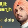 दिलजीत दोसांझ: पंजाब का शहंशाह! पीटीसी सर्वश्रेष्ठ अभिनेता! Biography of Diljit Dosanjh in Hindi