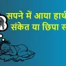 सपने में हाथी देखना: शुभ संकेत या छिपा संदेश? जानिए क्या कहता है स्वप्न शास्त्र