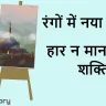 टूटा हुआ पंख, जगा हुआ हौसला! A Motivational Hindi Short Story
