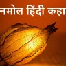 समय की कसौटी पर खरी: 10 सदियों पुरानी हिंदी कहावतें जो आपको बेहतर इंसान बनाएंगी