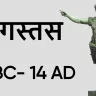रोमन साम्राज्य के पहले सम्राट: अगस्तस की जीवनी Biography of Augustus