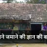 पुराने जमाने की 10 ज्ञान की बातें जो आज भी जीवन में सफल बना सकती हैं!