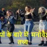 लड़कियाँ: अदम्य हौसलों की कहानी! अनोखे और रोचक तथ्य The Unwavering Spirit: Girls Facts