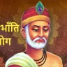 कबीर दोहा ‘भाँति-भाँति के लोग’: अर्थ, महत्व और जीवन में सौहार्द!