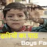 लड़कों की रंगीन दुनिया: सपनों की उड़ान | Boys Facts in Hindi with FAQ
