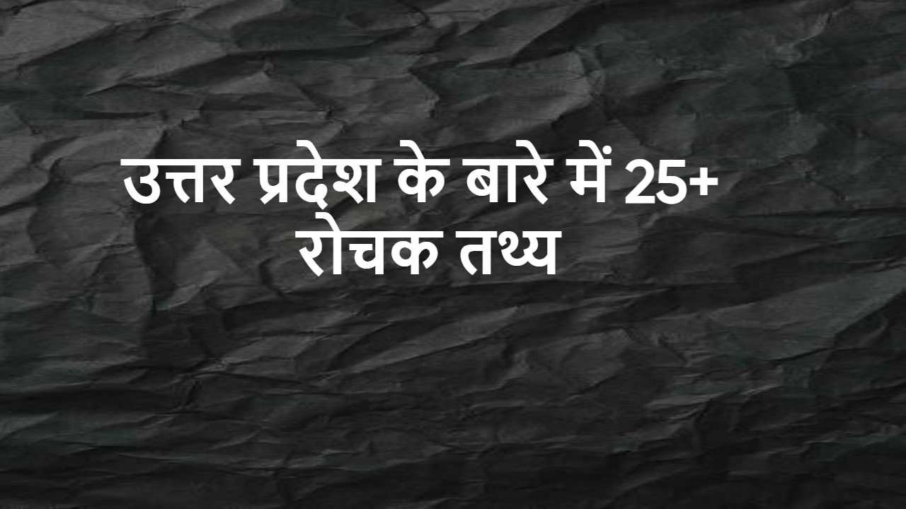 उत्तर प्रदेश: इतिहास...