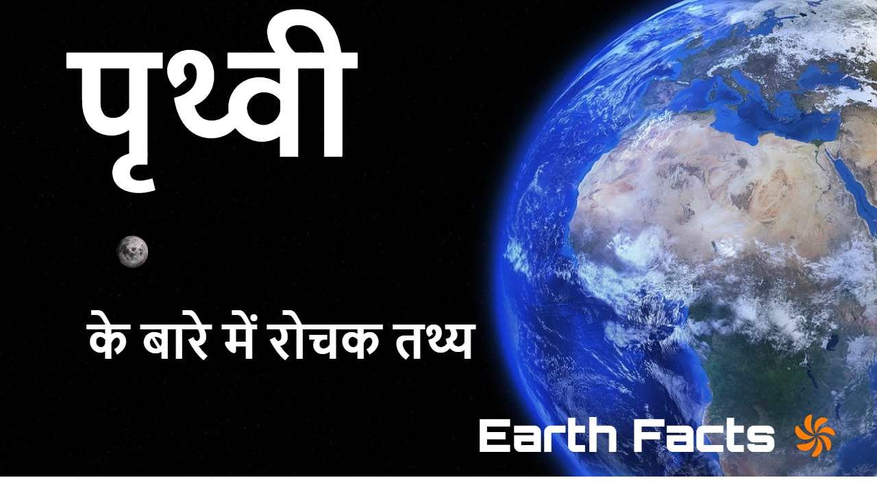 नीला ग्रह: पृथ्वी के...