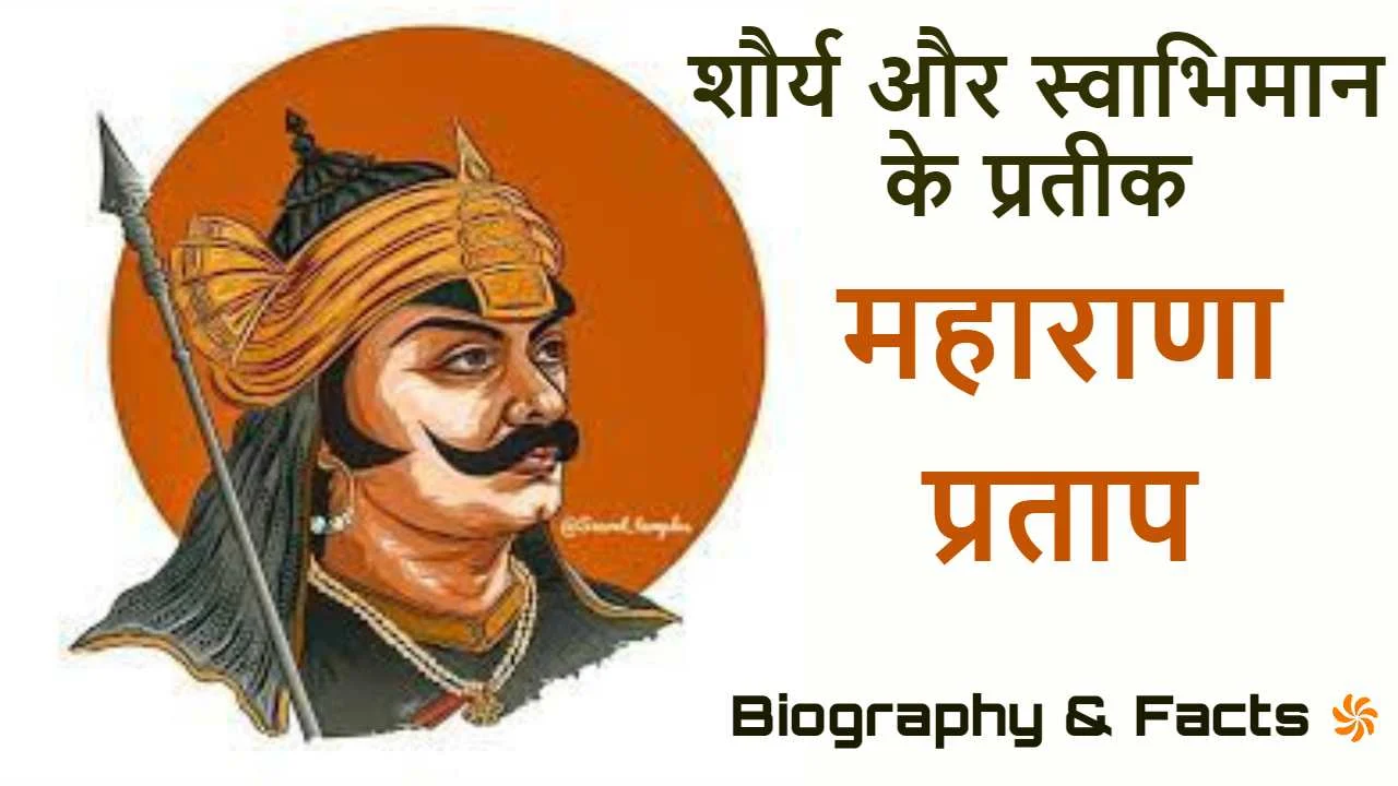 शौर्य और स्वाभिमान क...
