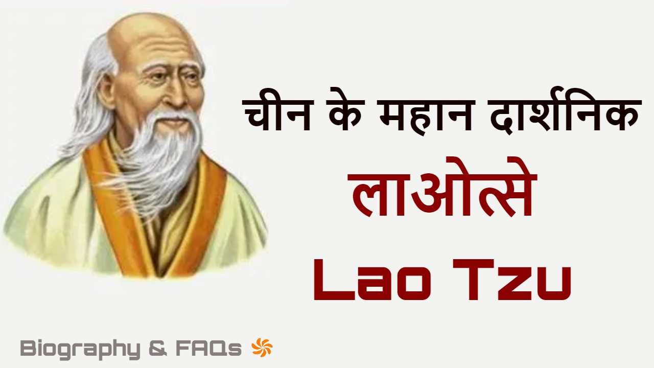 लाओत्से, चीन के महान...