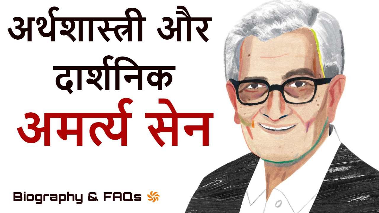 अमर्त्य सेन, नोबेल प...