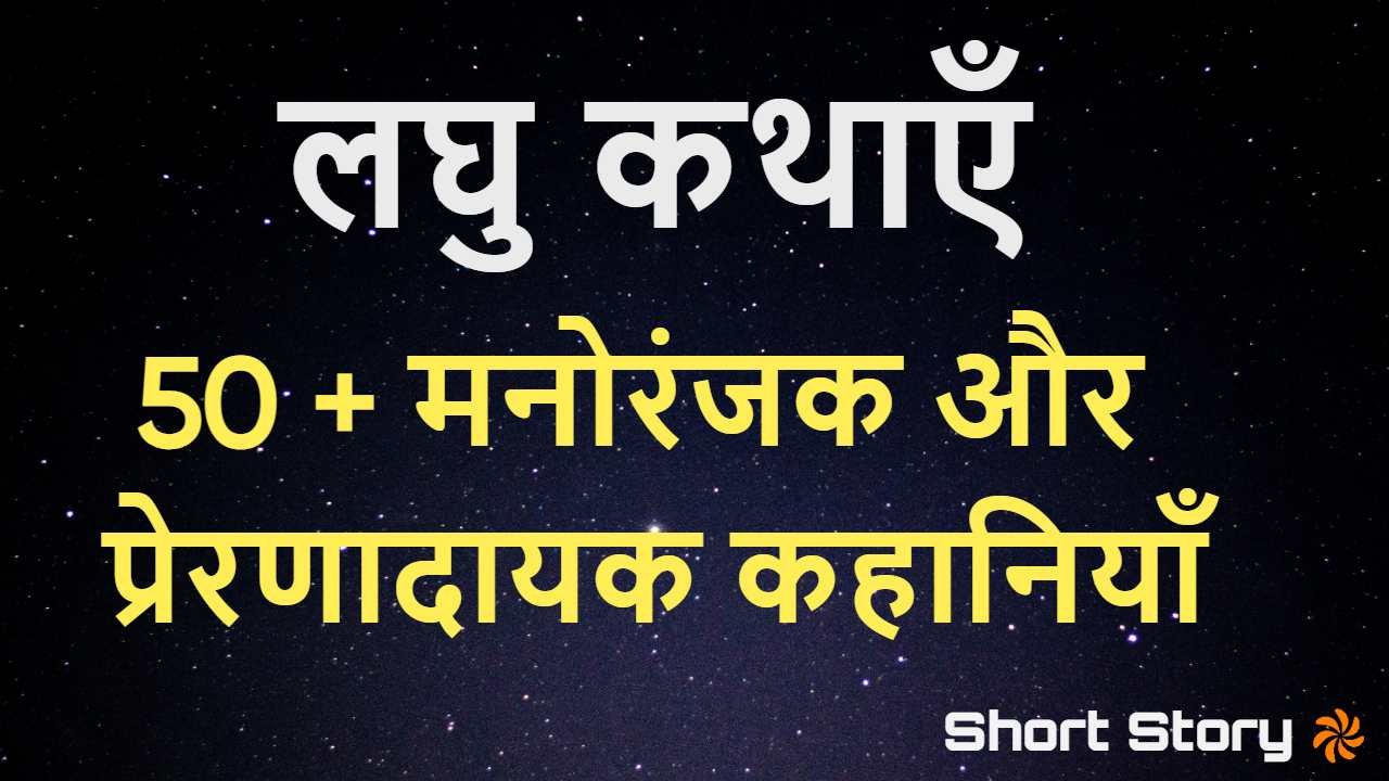 नैतिकता के साथ 50+ ल...
