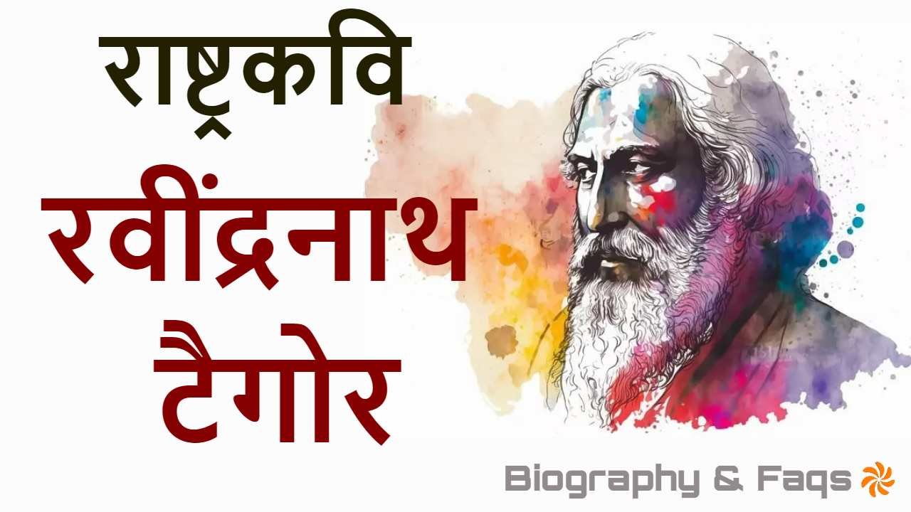 रवींद्रनाथ टैगोर: भा...
