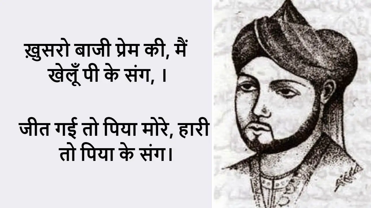 साहित्य, संगीत और सूफीवाद के अमर सितारे:...