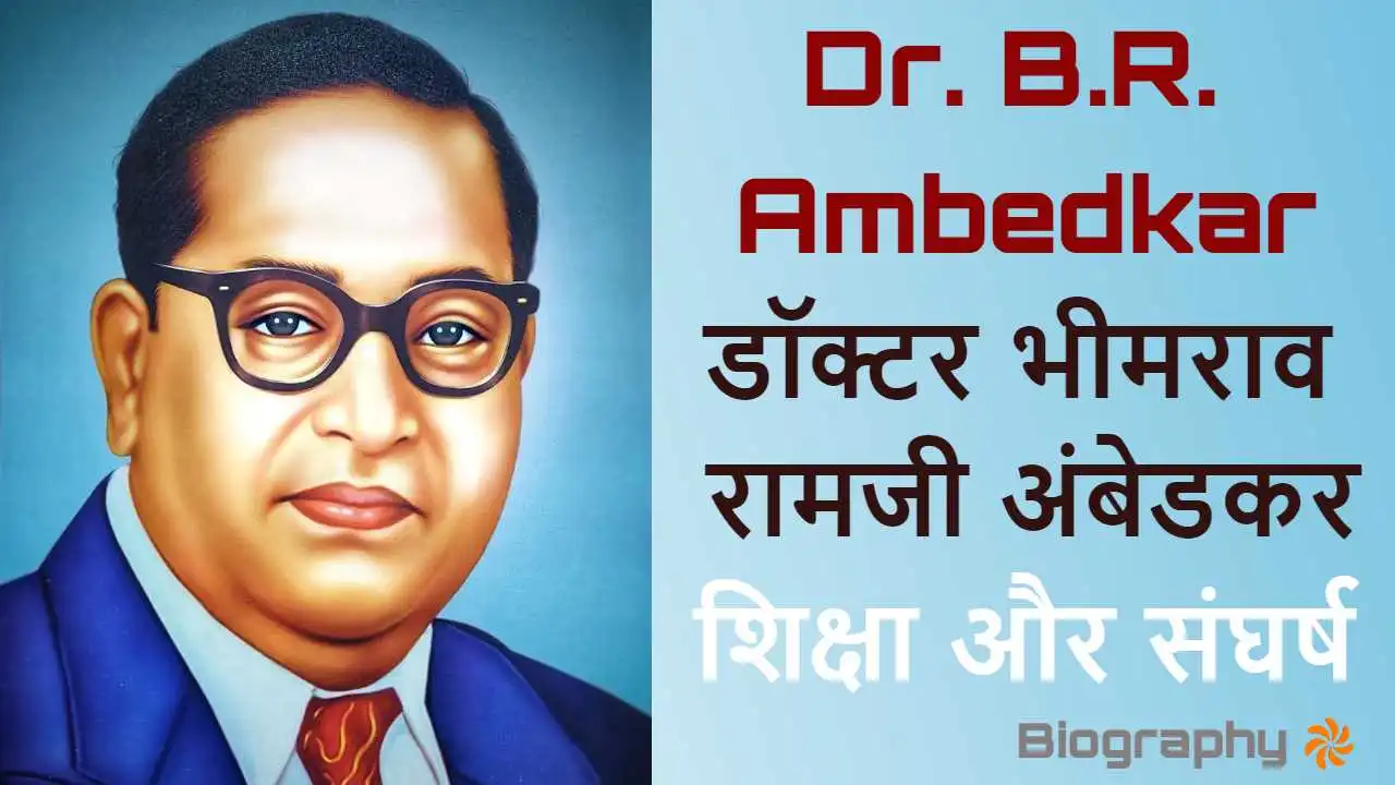 भारतीय संविधान के निर्माता डॉक्टर भीमराव...