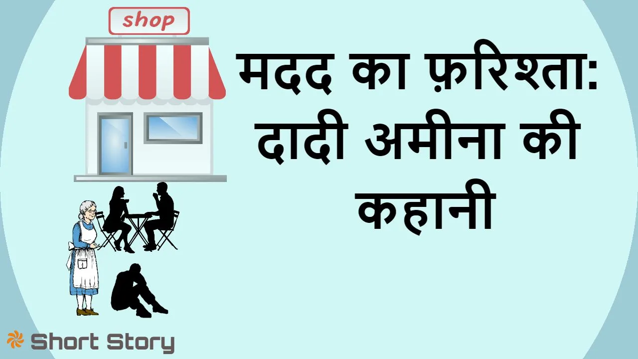 चाय की खुशबू और मदद...
