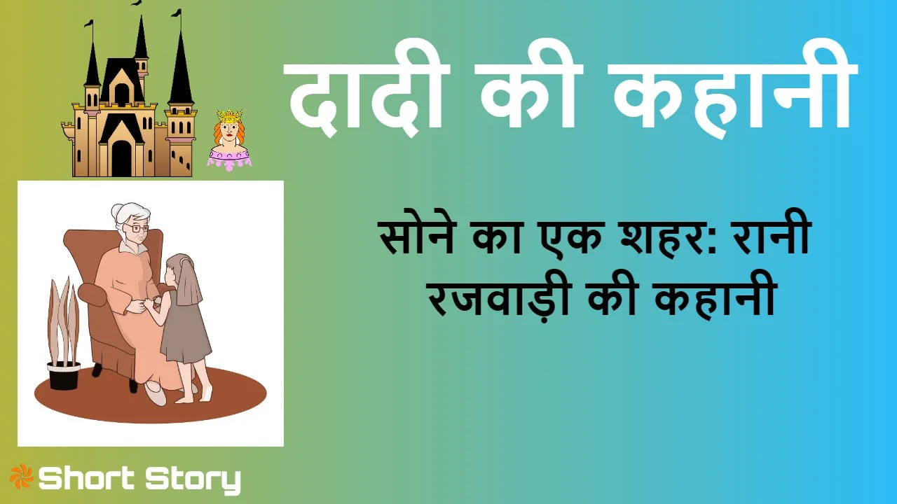 दादी की कहानी: पहाड़...