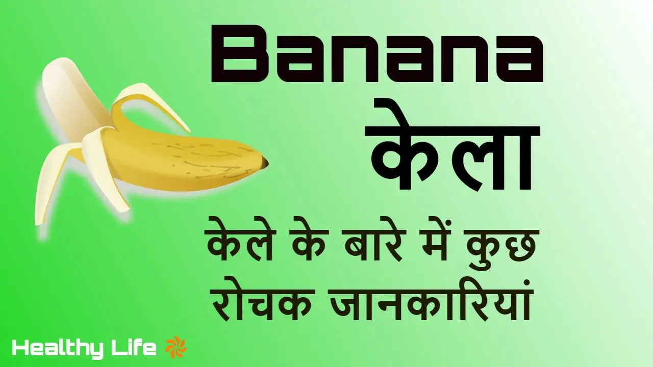 केले के अनोखे राज़: पौष्टिक फल से परे! A...