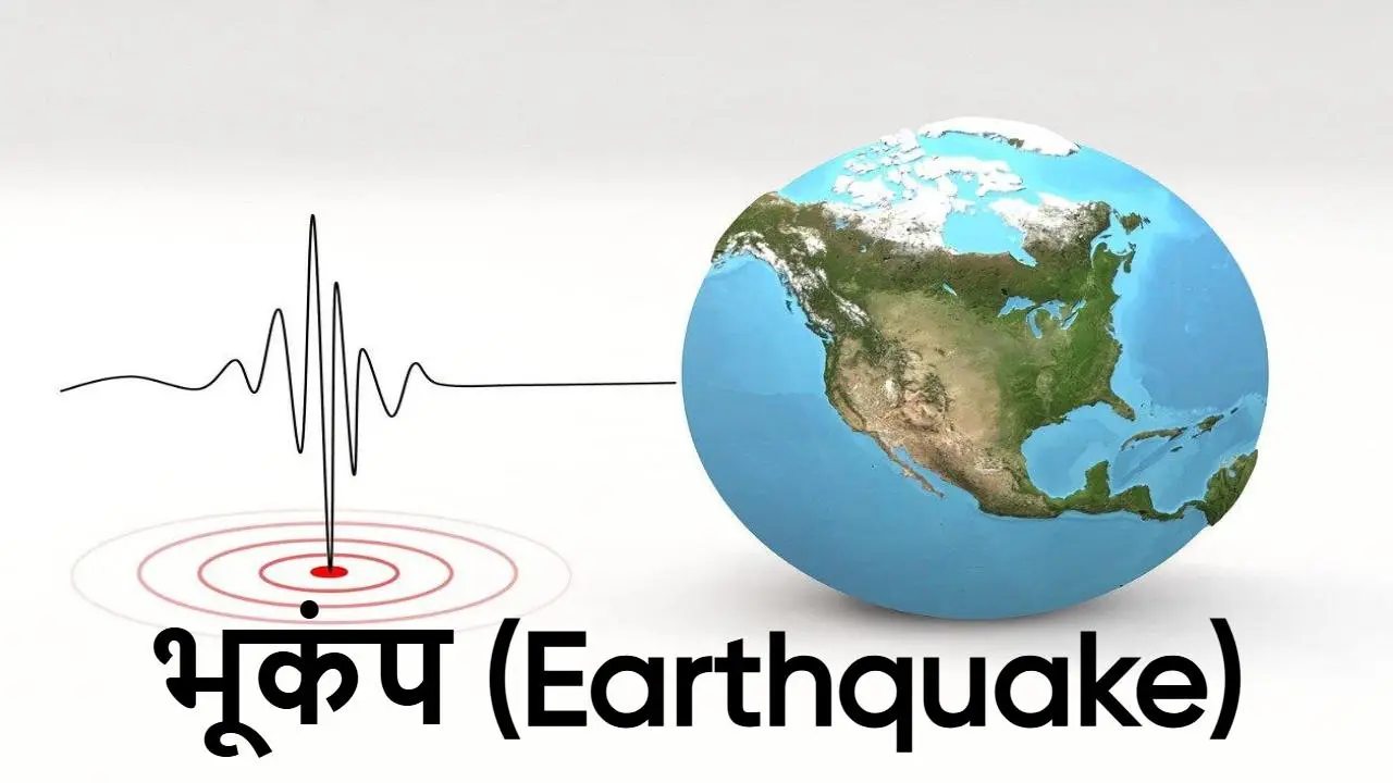 भूकंप (Earthquake): रहस्य, विज्ञान और बच...
