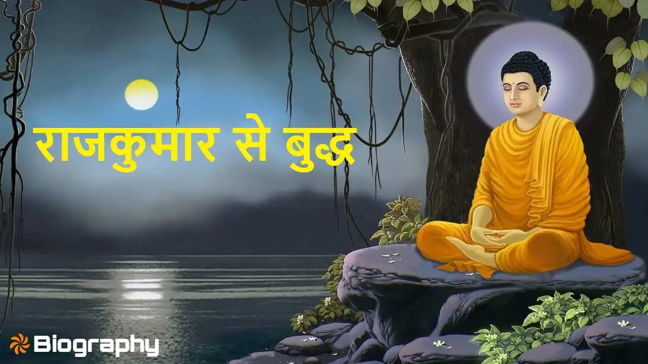 राजकुमार से बुद्ध: ग...