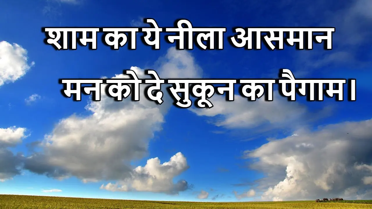 जब ढल जाए दिन, तो ये...