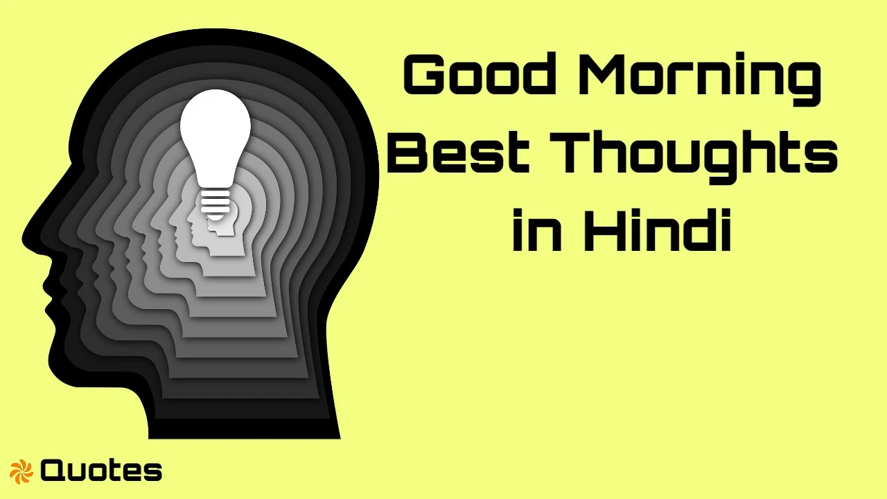 सुबह का सुखद आगाज! Good Morning Best Tho...
