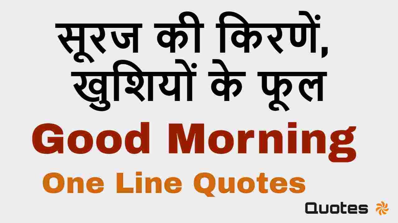 सूरज की किरणें, खुशि...