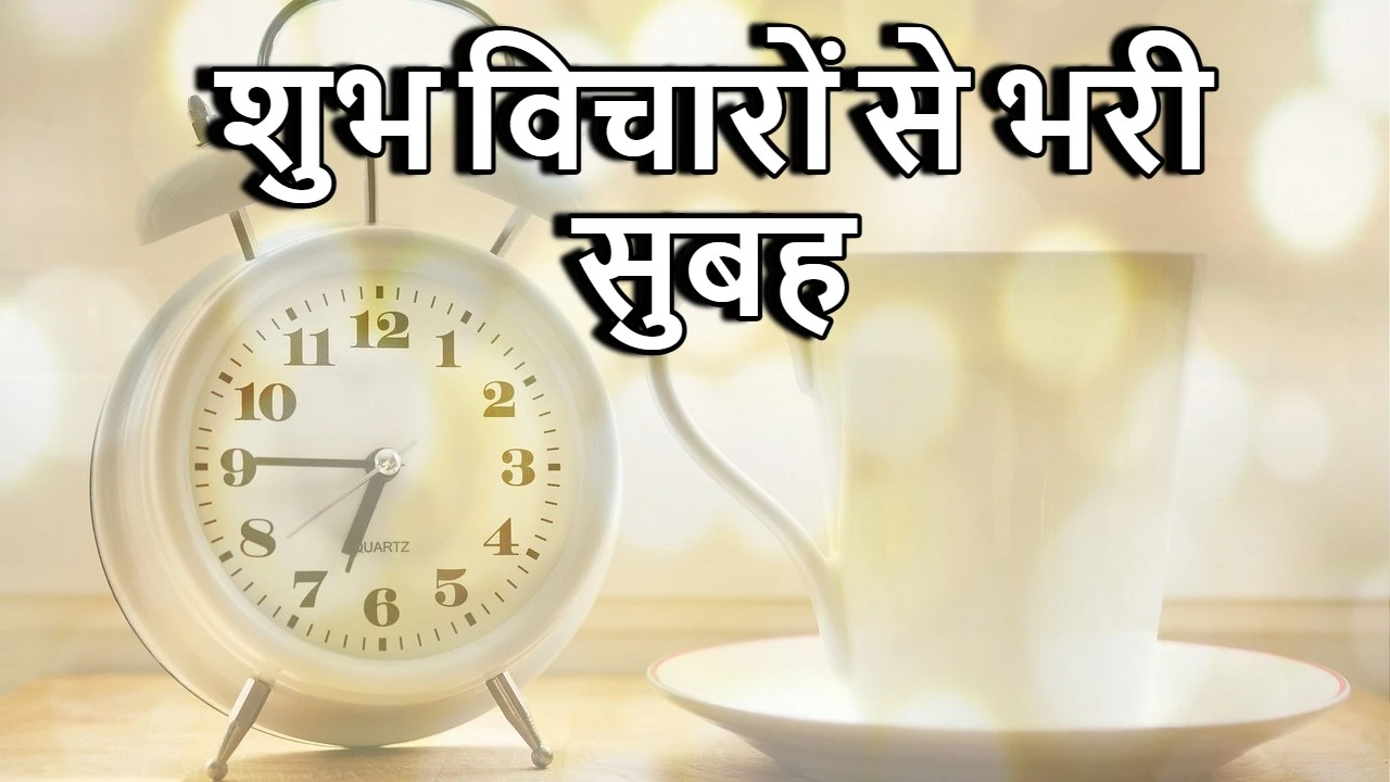 हर पल एक नया अवसर - शुभ विचारों से भरी स...