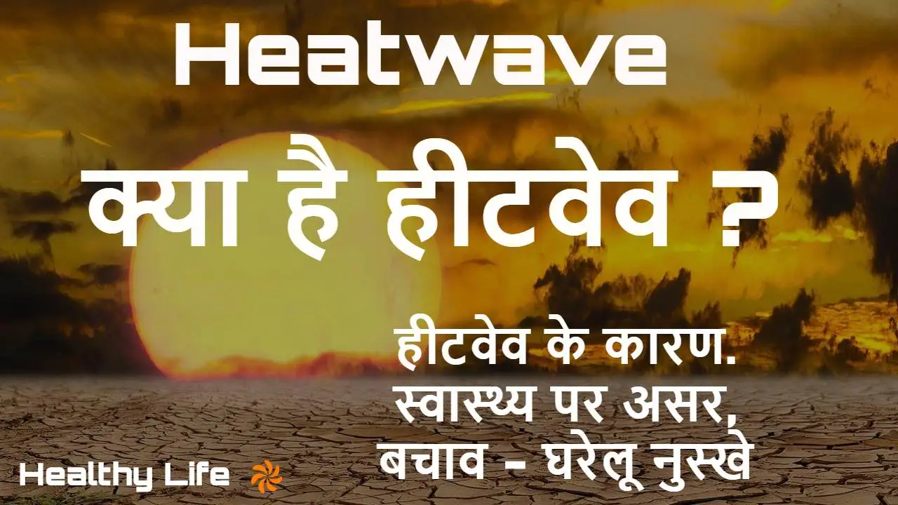 तीखी धूप, लू का थपेड...