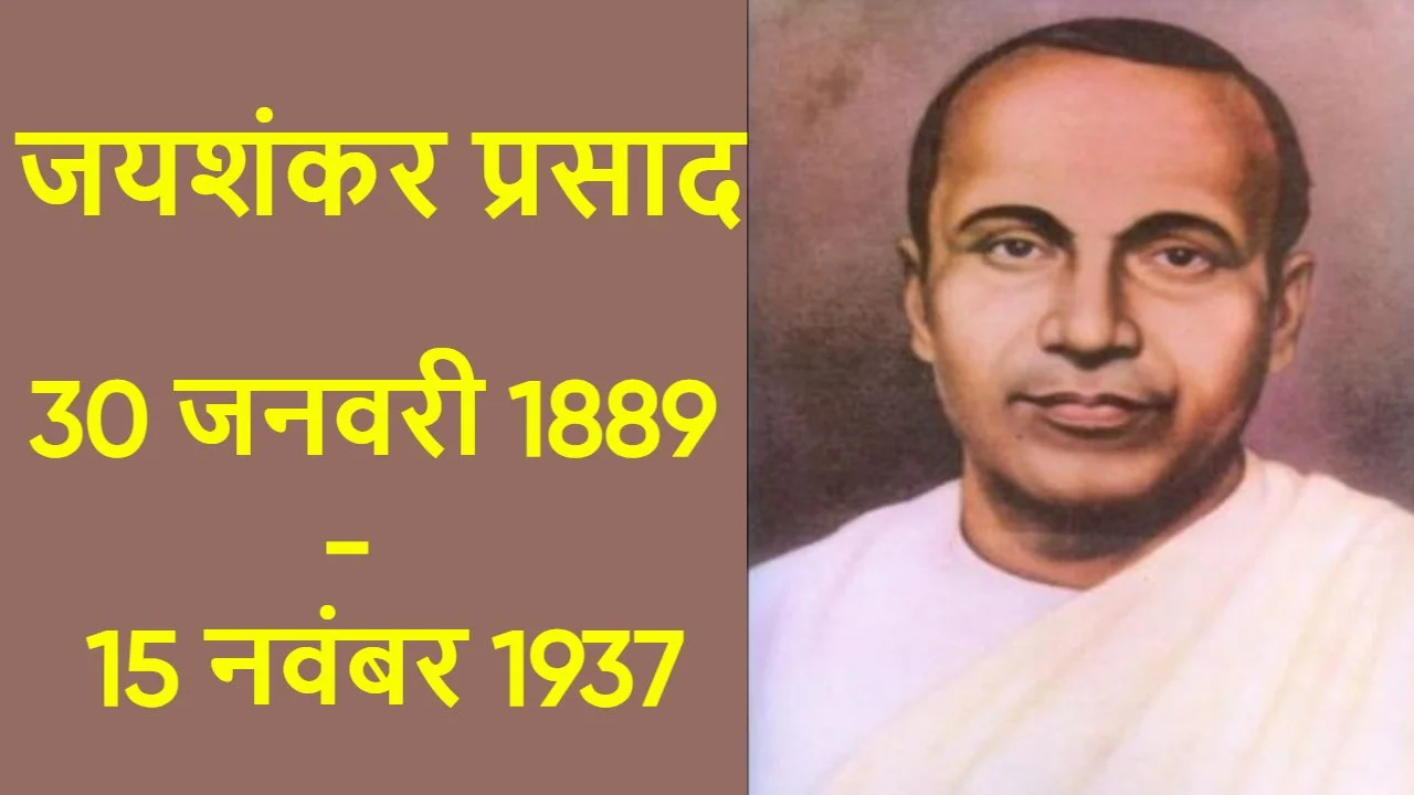 हिंदी साहित्य के महानायक: जयशंकर प्रसाद...