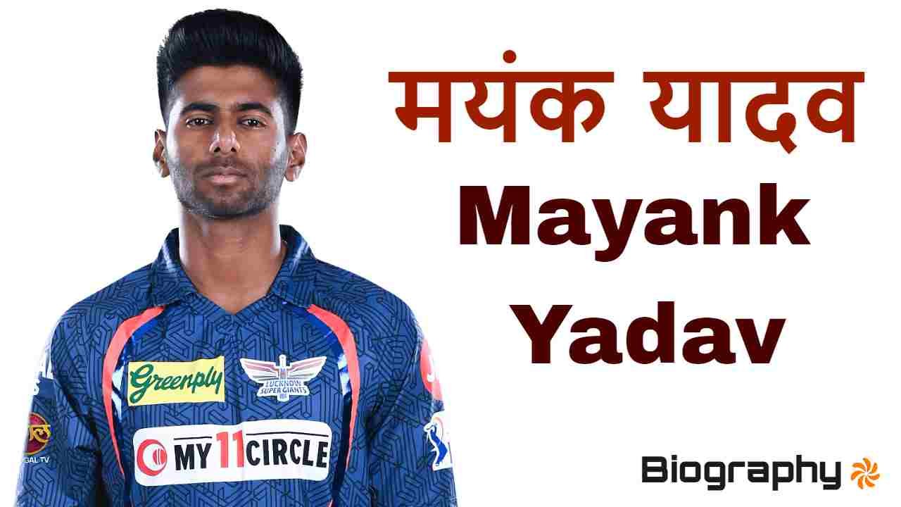 मयंक यादव: धाक जमाने वाला तेज गेंदबाज। ज...