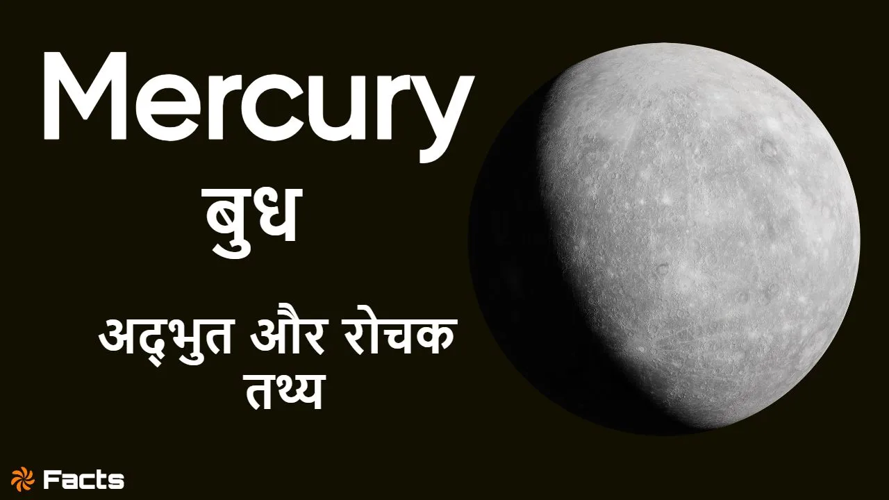अत्यधिक तापमान और गड्ढों वाली सतह: बुध ग...