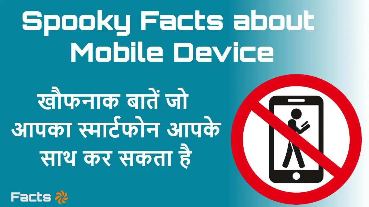 आपके स्मार्टफोन का ड...