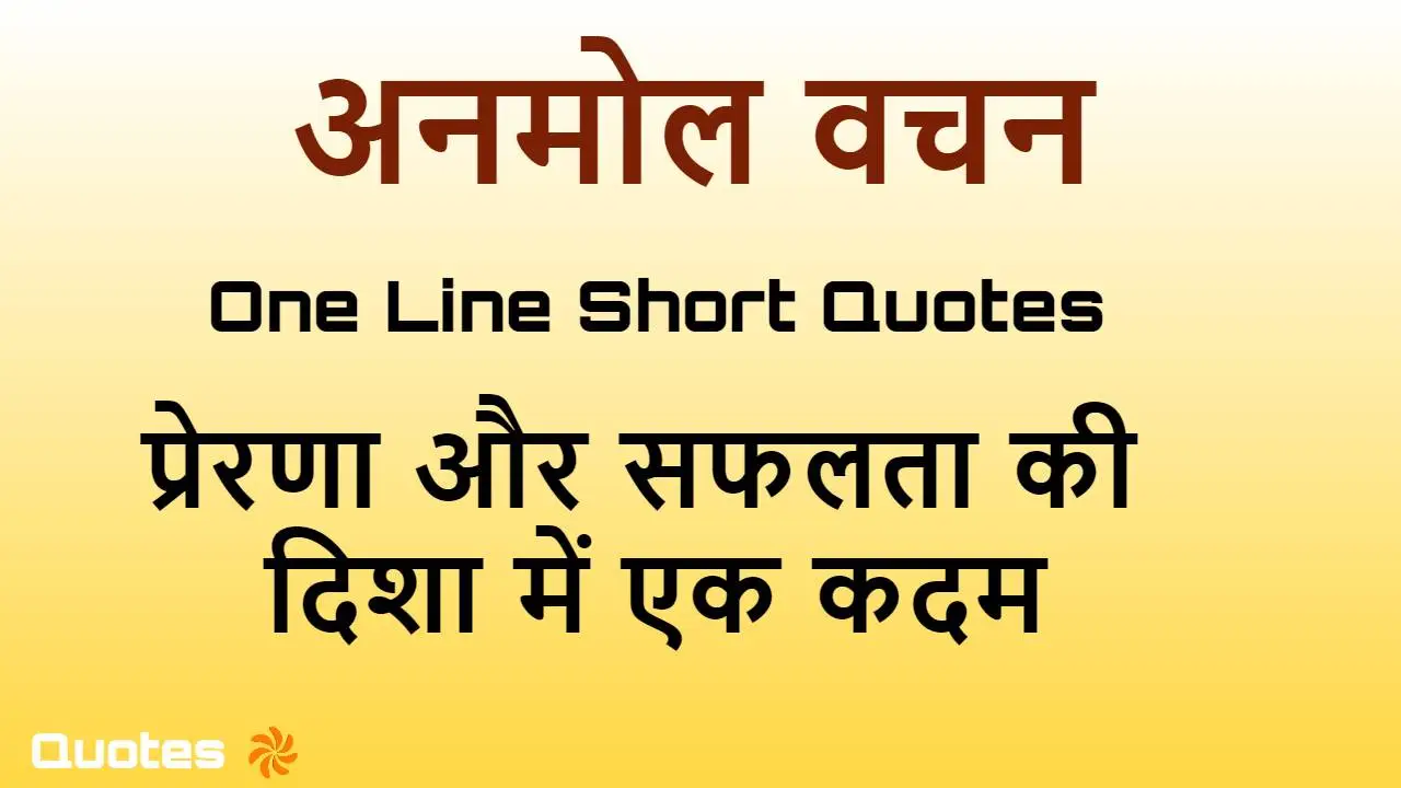 ज्वलंत हिंदी अनमोल वचन: प्रेरणा और सफलता...