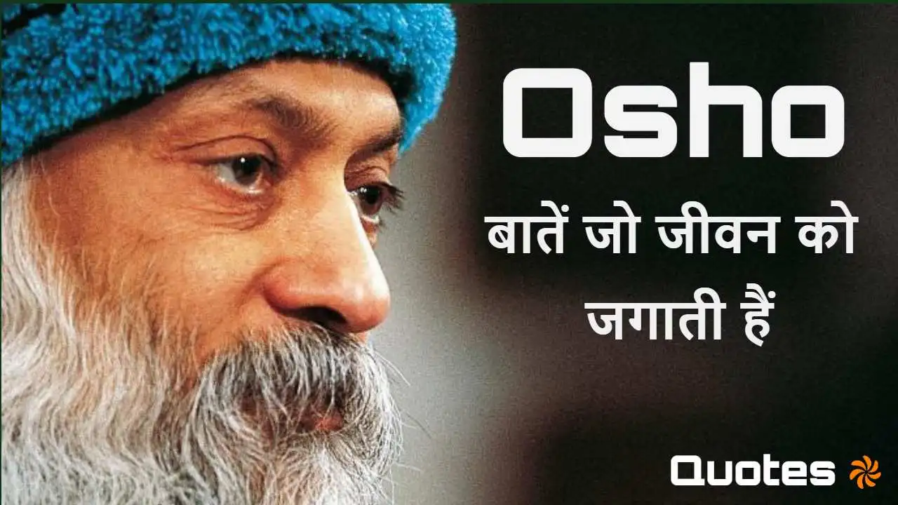 ओशो के अनमोल विचार -...