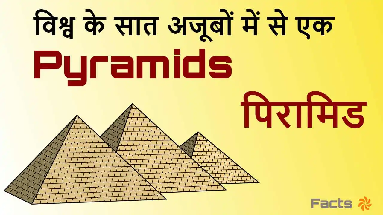 पिरामिड: रहस्य और वैभव का प्रतीक! अनोखे...