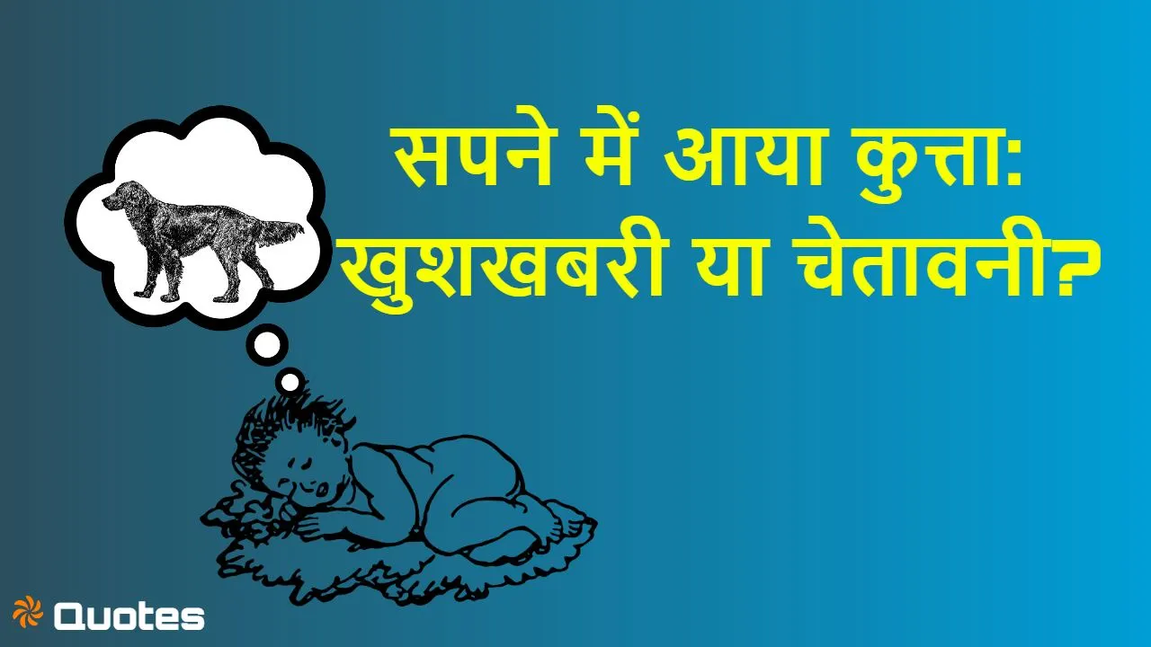 📌क्या आपने सपना देख...
