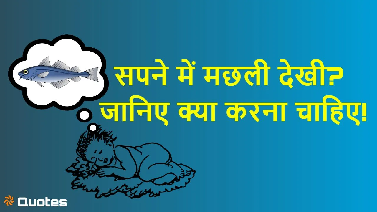 Relates-सपने में मछली देखना 🐟 | क्या...