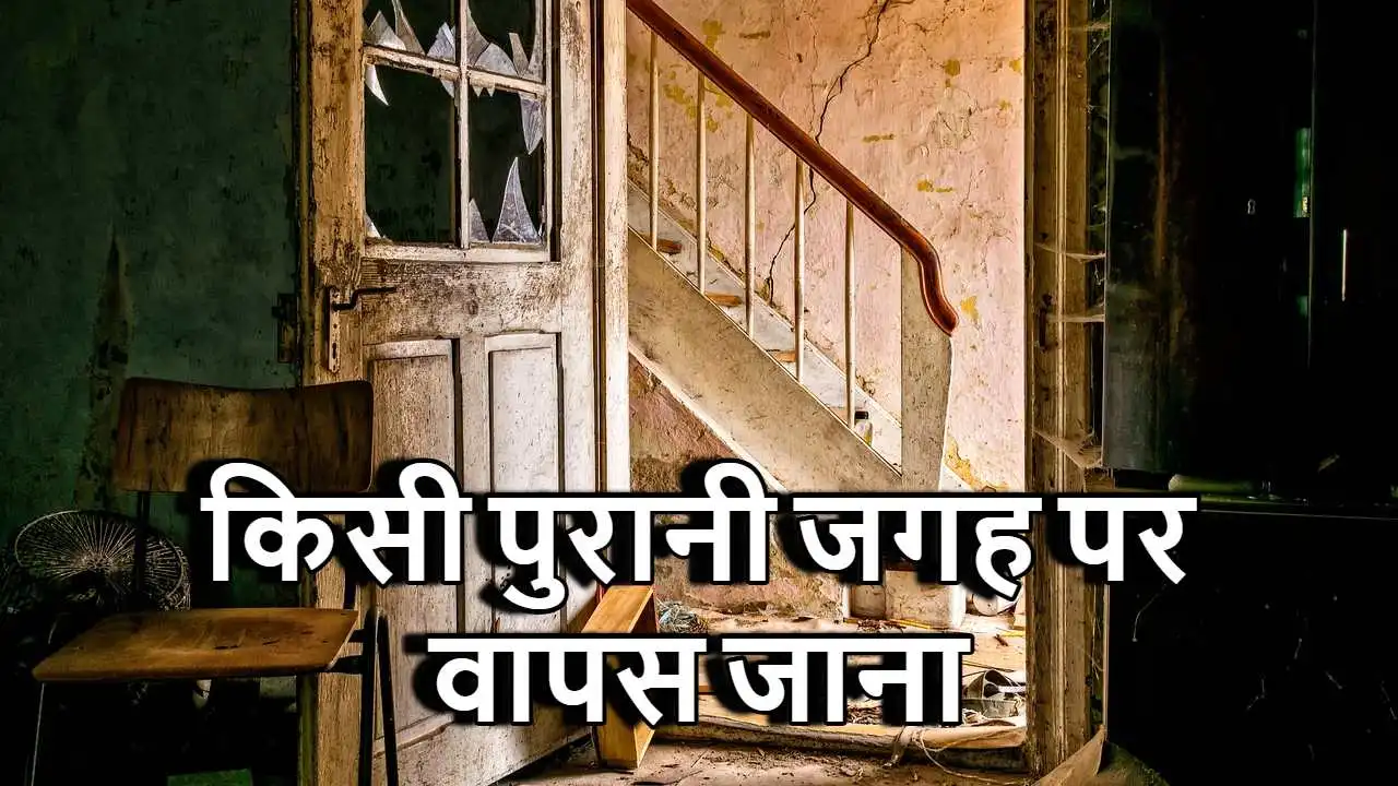 सपने में किसी पुरानी...
