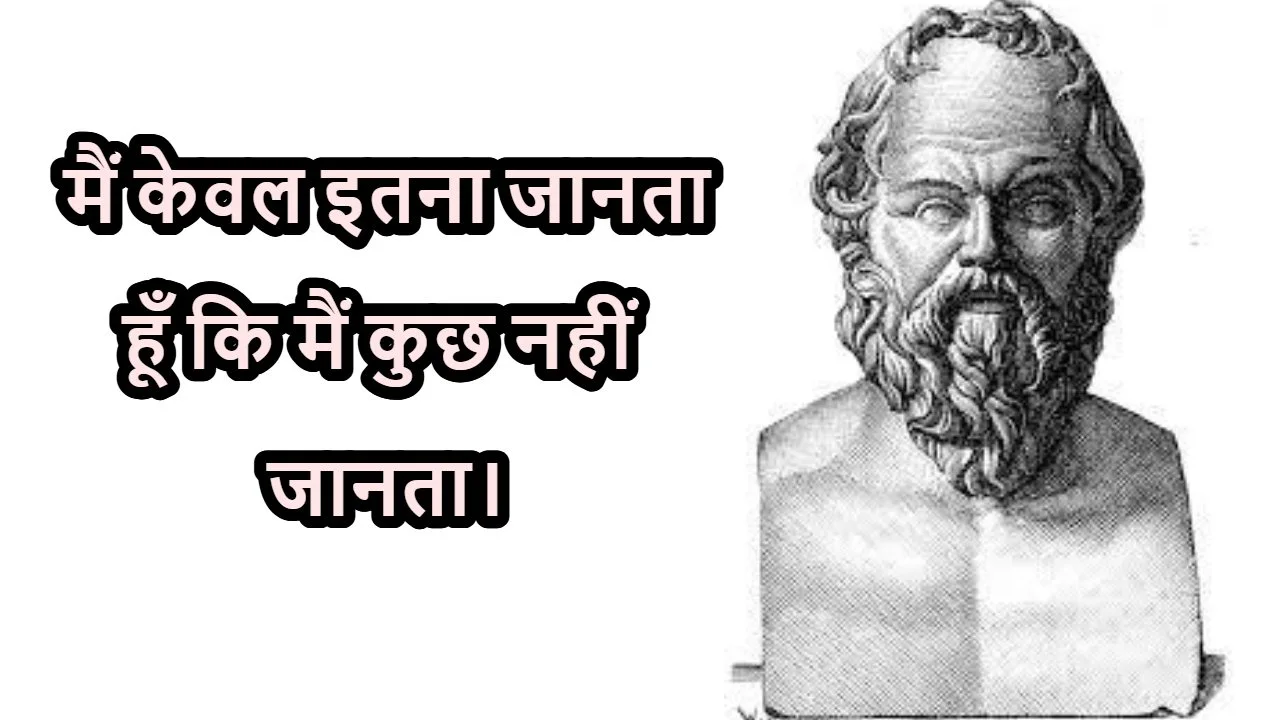 सुकरात के दार्शनिक विचार | 20 Socrates P...