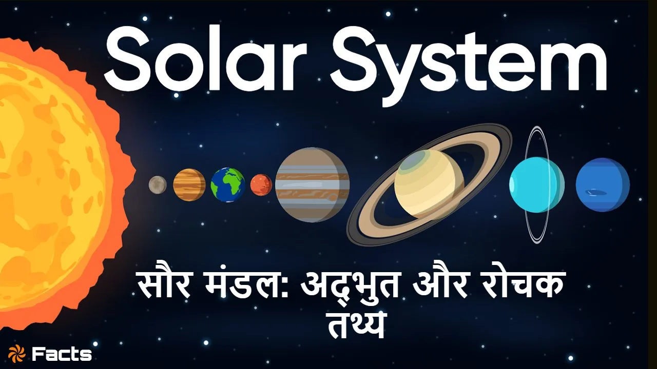 सौरमंडल के रहस्यमय सवाल और अनोखे रहस्य!...