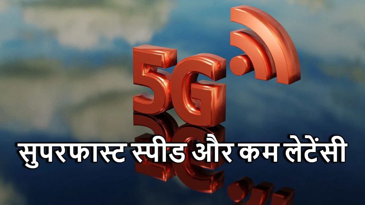 5G बनाम 4G: नेटवर्क कवरेज का फासला और तक...