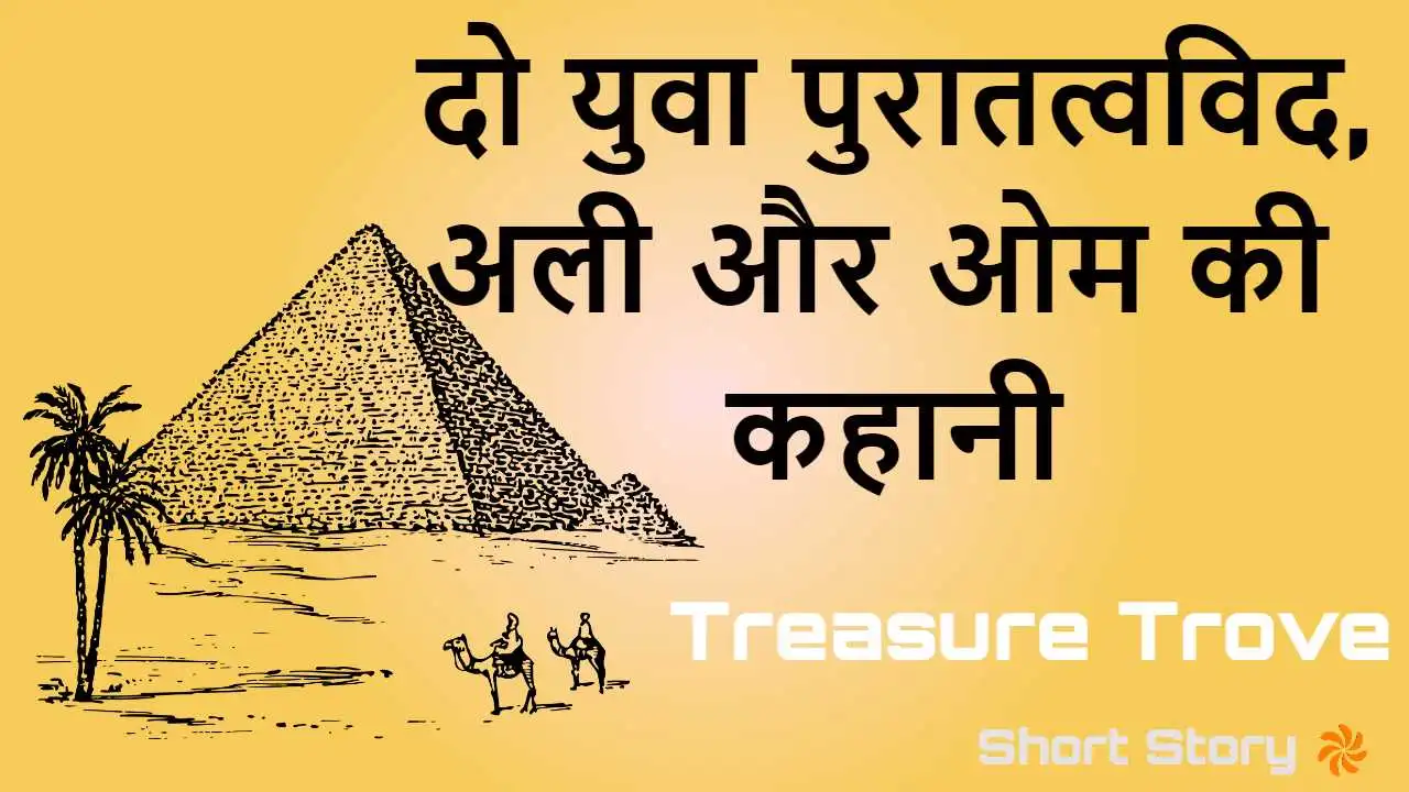 रेगिस्तान का राज! दो युवा पुरातत्वविद, अ...