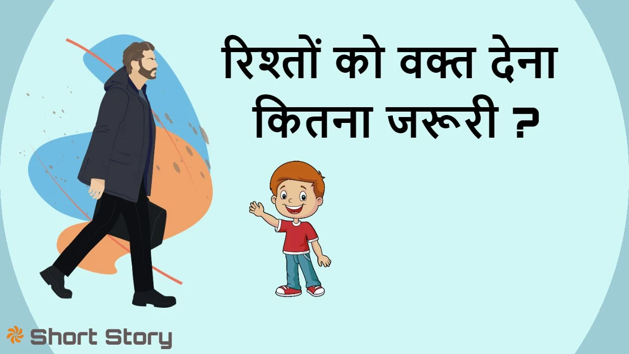 अचानक मेहमान, जिंदगी...
